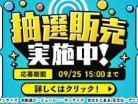 【ガンプラ・プラモほか】「DMM プレミアホビー商品抽選販売」【本日受付開始！】の画像