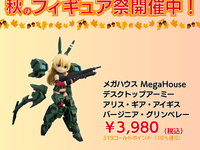 【フィギュア特価】「ヨドバシ 秋のフィギュア祭りセール」開催中の画像