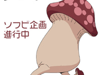 【ダンジョン飯】Loop’「歩き茸」ソフビ化決定の画像