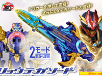 【ナンバーワン戦隊ゴジュウジャー】「DXリョウテガソード」ほか【新玩具情報が公開】の画像