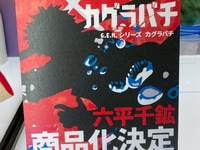 【メガホビEXPO2025】「メガハウス(ジャンプ/るかっぷ/トレフィグ系)」新作フィギュア情報まとめの画像