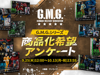 【ガンダム】「G.M.G.シリーズ 可動フィギュア」商品化希望アンケート開催中の画像