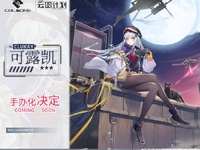 【ニューラルクラウド】CALBONE「クルカイ トワイライトヴィジルver.」フィギュア化決定の画像