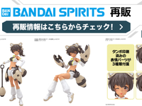 【30MS】DMM「バンダイスピリッツ再販」【本日抽選受付開始！】の画像