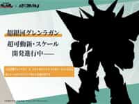 【天元突破グレンラガン】メカニカルパルス「超銀河グレンラガン」可動プラモデル化決定の画像