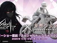 【プラモデル】「無限邂逅メガロマリア」新情報発表 生配信【10月13日配信】の画像