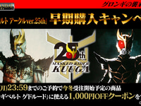 【仮面ライダークウガ】「CSMグロンギベルト ゲドルード」今冬登場予定の画像