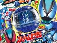 【児童誌】「仮面ライダーゼッツとあそぼう!」本日発売、特別付録「ストリームカプセム(キラキラver.)」の画像