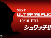 【ウルトラマン】「ウルトラレプリカ」新作【明日公開】の画像
