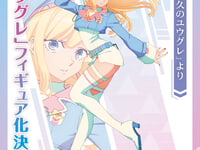 【永久のユウグレ】メディコス「ユウグレ」フィギュア化決定の画像