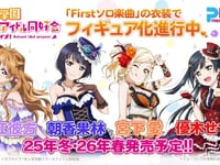 【ラブライブ!虹ヶ咲学園スクールアイドル同好会】プラム「近江彼方」フィギュア【明日予約開始】の画像