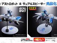 【アストロボット】超合金「アストロボット & デュアルスピーダー」商品化決定の画像