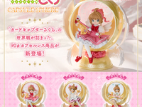 【ガシャポン】「カードキャプターさくら カプセルスフィア」オンライン限定で予約開始の画像