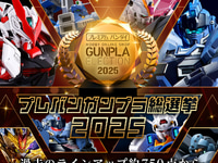 【ガンプラ】「プレバンガンプラ総選挙2025」【12日応募締切】の画像