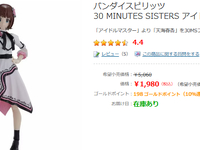 【ヨドバシ特価セール中！】30MS「アイドルマスター 天海春香 （20th Anniv. YOU AND アイ！）」プラモデルの画像