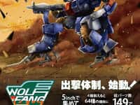 【ウルフファング空牙2001】5inM「蒼龍」「天雷」プラモデル 再販決定【27日予約開始】の画像