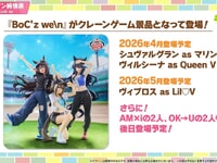 【ウマ娘】バンプレスト「シュヴァルグラン」「ヴィルシーナ」「ヴィブロス」プライズフィギュア【2026年4/5月登場予定】の画像