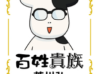 【百姓貴族】Loop’「荒川弘」ソフビフィギュア化決定の画像