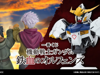 一番くじ「機動戦士ガンダム 鉄血のオルフェンズ」4月発売決定、C・D賞はガンプラ予定の画像