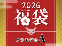 【ホビー福袋】ポストホビー「プラモデル福袋」「フィギュア福袋」先行販売受付中の画像