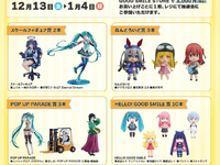 【フィギュア・プラモ】「GOOD SMILE STORE（マルイシティ横浜） 1年間ありがとう!キャンペーン」開催決定の画像