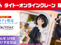 【小市民シリーズ】タイトー「Ravitier フィギュア 小佐内ゆき ～私服ver.～」プライズフィギュア タイクレ限定で展開決定の画像