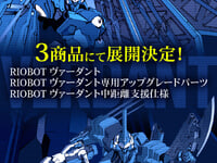 【鉄のラインバレル】RIOBOT「ヴァーダント」「専用アップグレードパーツ」「中距離支援仕様」アクションフィギュア【2026年予約開始】の画像