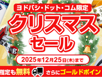 【フィギュア・プラモ】ヨドバシ「クリスマスセール」開催中の画像
