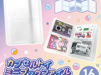 【ガチャガチャ用に】ポニー「カプセルトイミニブックファイル」100円ショップ「セリア」で販売開始の画像