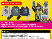 【仮面ライダーエグゼイド】ユニクロ限定「スウェット＆限定ガシャットセット」本日より販売開始の画像