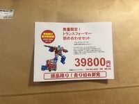 【ホビーリンク福袋】駿河屋「秋葉原本館」「秋葉原プラモデル館」販売決定の画像