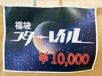 【ホビー福袋】宇宙船「崩壊:スターレイル福袋」開封紹介の画像