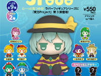 【東方Project】ちょこラバ！「JITOT ラバーフィギュア」1月中旬発売の画像