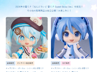 【初音ミク】ワンフェス2026冬 グッスマ物販「ねんどろいど 雪ミク Sweet Snow Ver.」販売決定の画像
