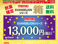 【プラモ福袋】GSIクレオス「モンモデル EVANGELIONシリーズ福箱」開封紹介の画像