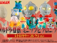 【ウルトラマン】「ウルトラ怪獣 ミニソフビクロニクル[レトロカラーコレクション]」予約開始の画像