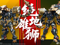 【超兽武装/中国アニメ】蔵道模型「绝地雄狮」アクションフィギュア 制作決定【試作公開】の画像