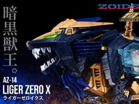 【ゾイド】AZシリーズ「ライガーゼロイクス」2月予約開始の画像