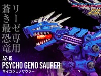 【ゾイド】AZシリーズ「サイコジェノザウラー」2月予約開始の画像