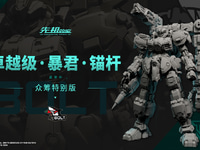 【オリジナルロボ】プロジェニターエフェクト「卓越級·・暴君·锚杆」アクションフィギュア【制作決定】の画像