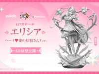 【崩壊3rd】ミートス「エリシア·ハーイ♥愛の妖精さんVer.」「エリシア ちび英傑Ver.」フィギュア【原型公開】の画像
