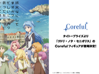 【終末なにしてますか？忙しいですか？救ってもらっていいですか？】タイトー「クトリ・ノタ・セニオリス」プライズフィギュア化決定の画像