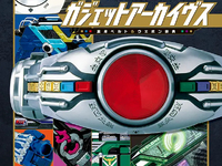 【書籍】「平成仮面ライダー ガジェットアーカイブス 変身ベルト&ウエポン辞典」【2月9日発売】の画像