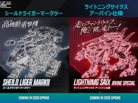 【ゾイド】リアライズモデル「シールドライガーマークツー」「ライトニングサイクス アーバイン仕様」プラモデル【開発中】の画像