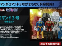 【ミクロマン】レガシーソウル「ミクロマン コマンド3号 4体セット」近日予約開始の画像
