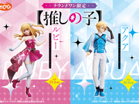 【【推しの子】】エルココ「アクア」「ルビー」プライズフィギュア【彩色原型公開】の画像