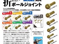 【プラモ用に】モデルアート「折れないボールジョイント」各種【予約開始】の画像