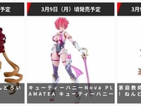 【グッスマ出荷情報】PLAMATEA「キューティーハニーNova キューティーハニー」プラモデルほか【発売日決定】の画像