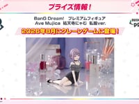 【バンドリ！】ブシロード「プレミアムフィギュア Ave Mujica 祐天寺 にゃむ 私服 ver.」プライズフィギュア【彩色原型公開】の画像