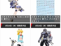 【コトブキヤ出荷情報】メガミデバイス「PUNI☆MOFU 銀ラン」「BUSTER DOLL ナイト Alice with Honda AB12 モトコンポ」プラモデルほか【発売日決定】の画像